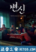 变身 변신 (2019)