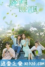 美丽爱情完美人生 사랑은 뷰티풀 인생은 원더풀 (2019)