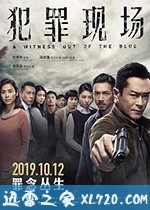 犯罪现场 犯罪現場 (2019)