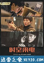 时空来电 (2019)