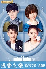 谁的青春不叛逆 (2019)