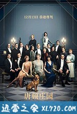 唐顿庄园电影版 Downton Abbey (2019)