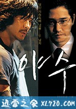 野兽 야수 (2006)