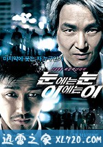 以牙还牙 눈에는 눈, 이에는 이 (2008)