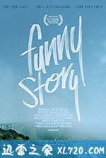 趣事 Funny Story (2018)
