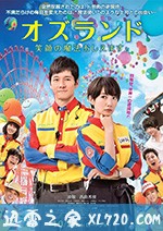 仙踪乐园 オズランド　笑顔の魔法おしえます。 (2018)