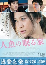 沉睡的人鱼之家 人魚の眠る家 (2018)