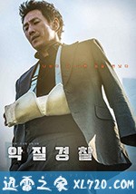 恶霸警察 악질경찰 (2019)
