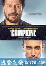 冠军 Il campione (2019)