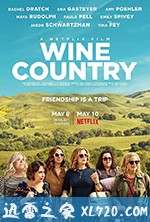 酒乡 Wine Country (2019)