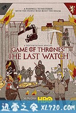 权力的游戏：最后的守夜人 Game of Thrones: The Last Watch (2019)