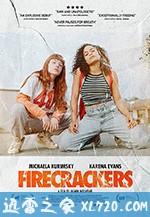 爆裂少女 Firecrackers (2018)