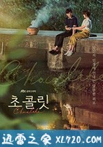 巧克力 초콜릿 (2019)