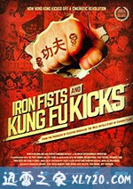 拳打脚踢:邵氏功夫 Iron Fists and Kung Fu Kicks (2019)