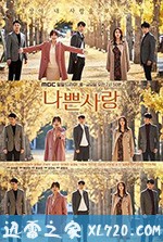 坏爱情 나쁜 사랑 (2019)