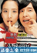 双面女友 두 얼굴의 여친 (2007)