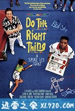 为所应为 Do the Right Thing (1989)