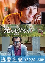 最终幻想14：光之老爸 剧场版 劇場版 ファイナルファンタジーXIV光のお父さん (2019)