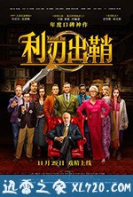 利刃出鞘 Knives Out (2019)