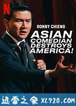 钱信伊:亚洲笑星闹美国 Ronny Chieng: Asian Comedian Destroys America (2019)