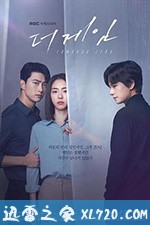 游戏：向着零时 더 게임:0시를 향하여 (2020)