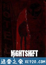 夺命大夜班 Nightshift (2018)