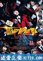 狂赌之渊 电影版 映画 賭ケグルイ (2019)