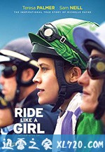赛马女孩 Ride Like A Girl (2019)
