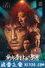 南方车站的聚会 (2019)