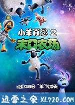 小羊肖恩2：末日农场 Shaun the Sheep Movie: Farmageddon (2019)