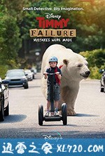 蒂米·菲列：错已铸成 Timmy Failure: Mistakes Were Made (2020)