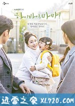 你好 再见，妈妈！ 하이바이, 마마! (2020)
