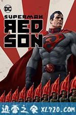 超人：红色之子 Superman: Red Son (2020)