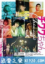 吉娃娃 チワワちゃん (2019)