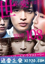 平行世界·爱情故事 パラレルワールド・ラブストーリー (2019)