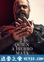 以眼还眼 Quien a hierro mata (2019)