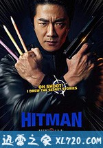 漫画威龙之大话特务 히트맨 (2020)