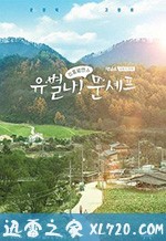 怪咖!文主厨 유별나! 문셰프 (2020)