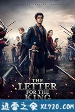 致国王的信 The Letter for the King (2020)