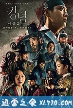 王国 第二季 킹덤 시즌 Season 2 (2020)