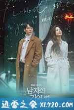 那个男人的记忆法 그 남자의 기억법 (2020)