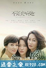 不完美的她 (2020)