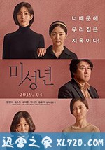 未成年 미성년 (2019)