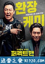 完美男人 퍼펙트맨 (2019)