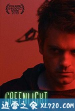 一切皆允 Greenlight (202)0