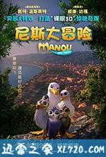 尼斯大冒险 Manou the Swift (2019)