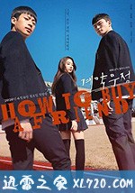 友情契约 계약우정 (2020)