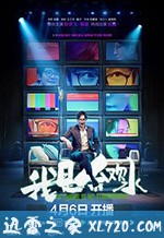 我是余欢水 (2020)