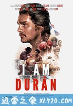 我是杜兰 I Am Durán (2019)