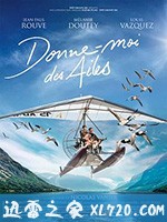 给我翅膀 Donne-moi des ailes (2019)
